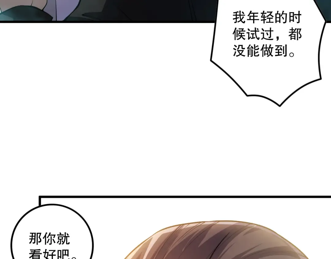 第088话 副本升格！ 第22页