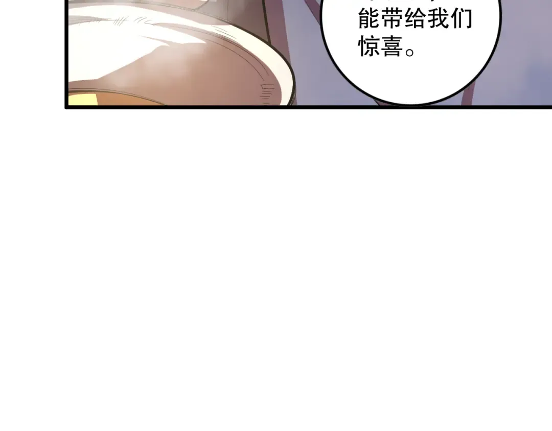 第088话 副本升格！ 第25页