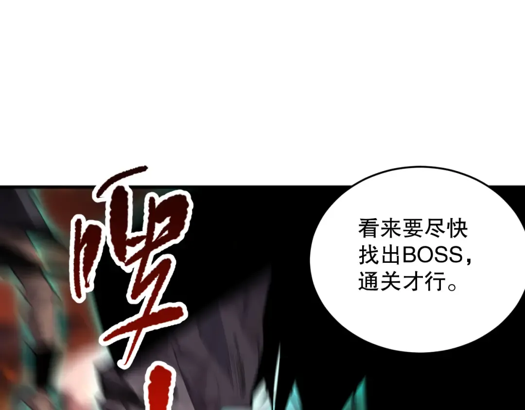 第088话 副本升格！ 第35页