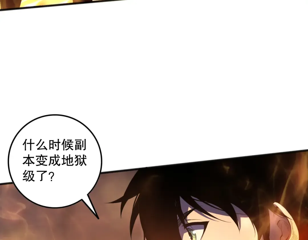 第088话 副本升格！ 第62页