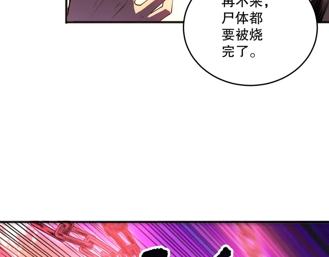 第088话 副本升格！ 第113页