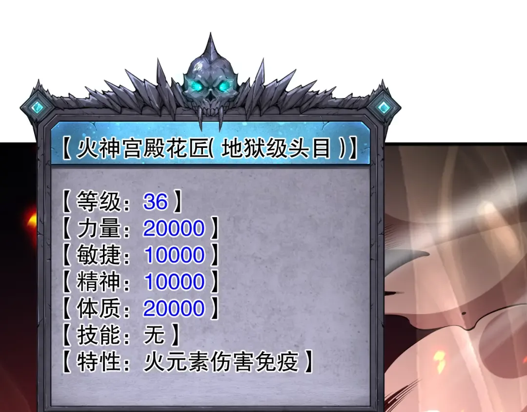 第089话 掉落火神之花 第20页