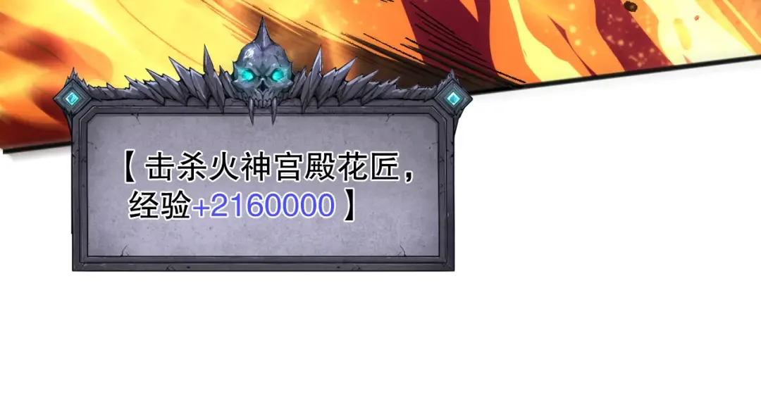第089话 掉落火神之花 第95页