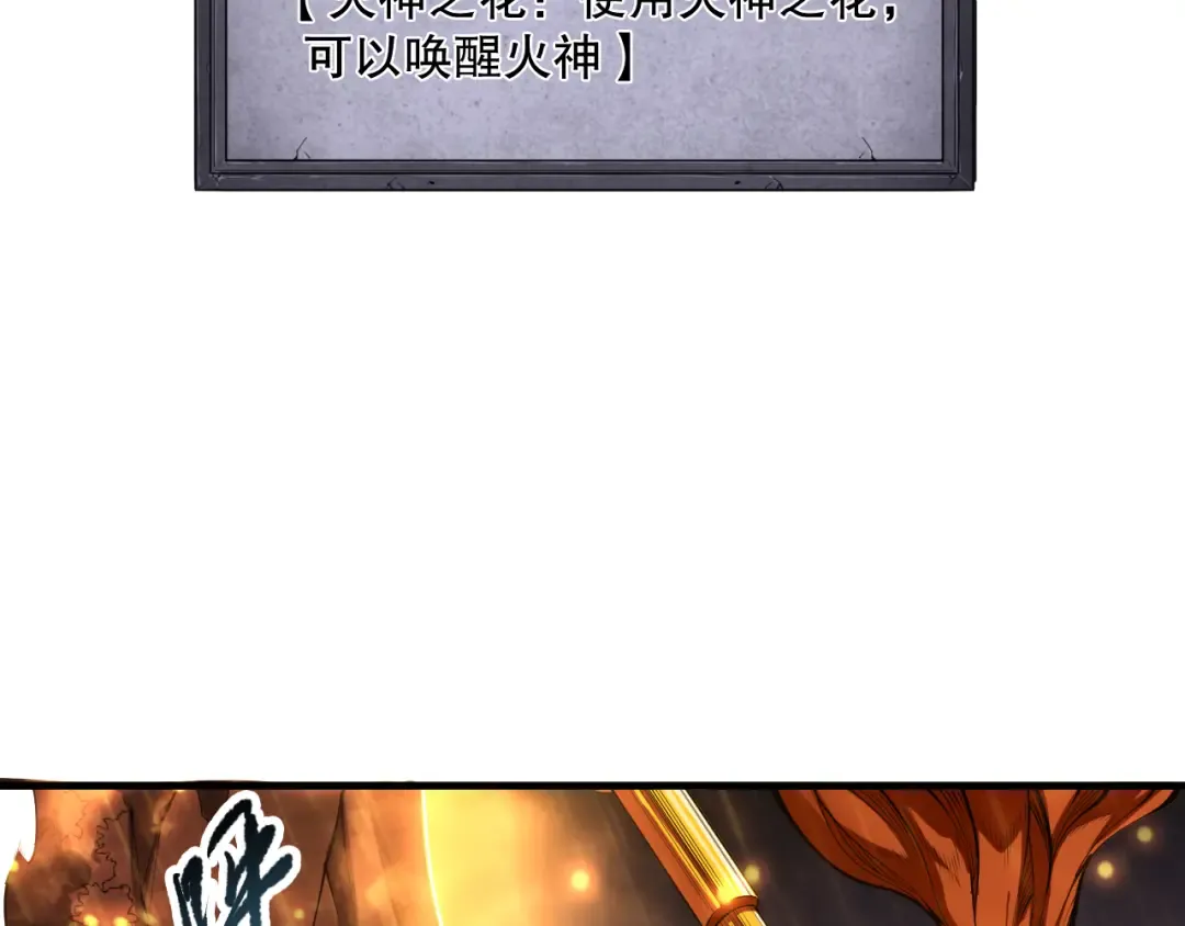 第089话 掉落火神之花 第99页