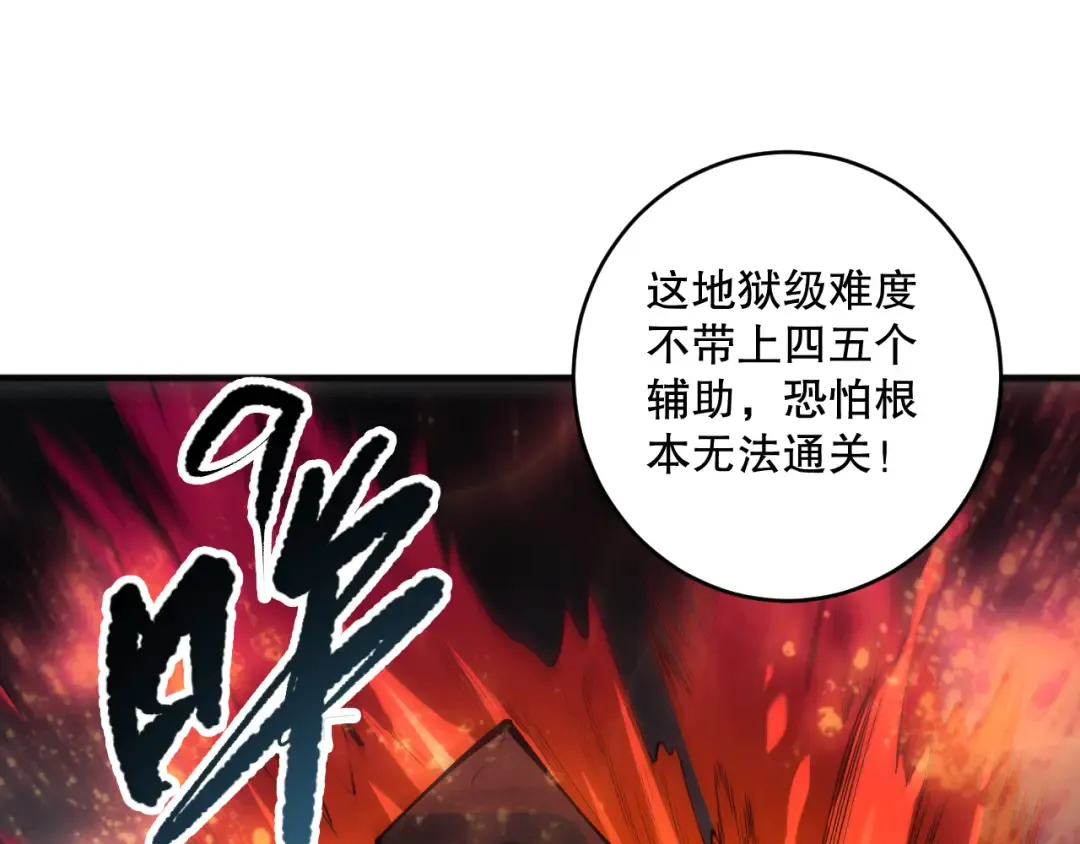 第089话 掉落火神之花 第110页