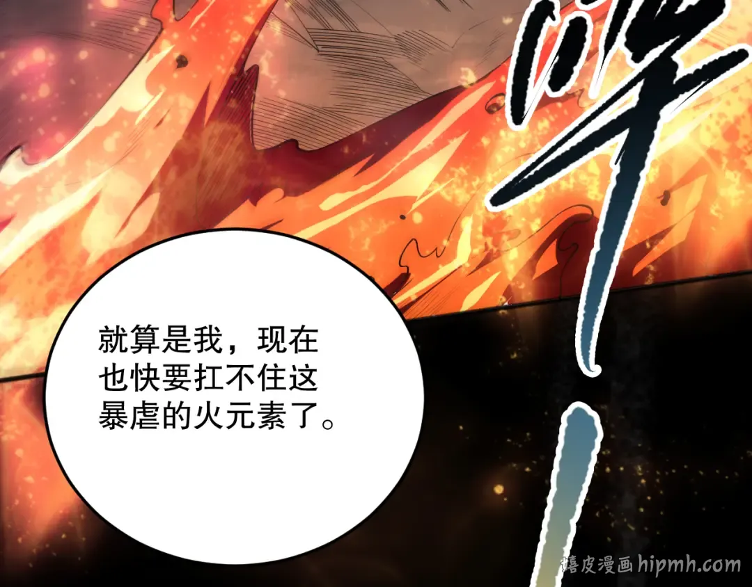第089话 掉落火神之花 第112页