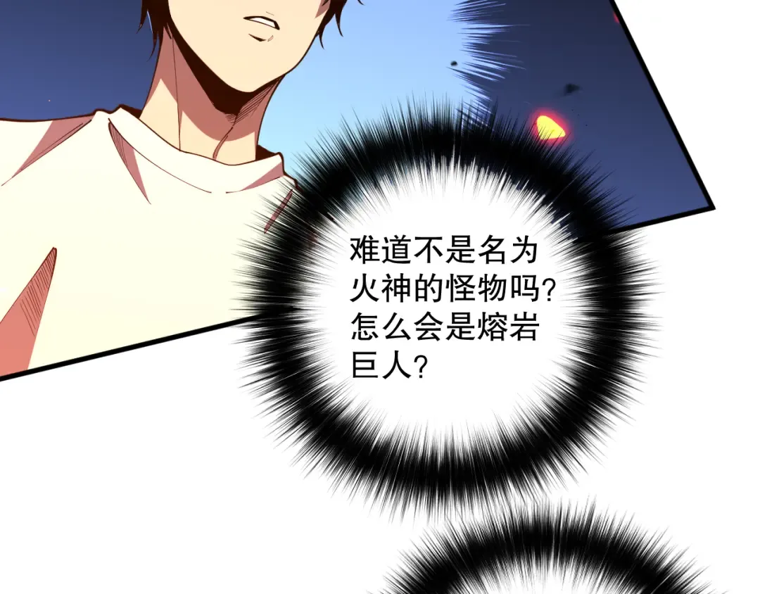 第089话 掉落火神之花 第132页