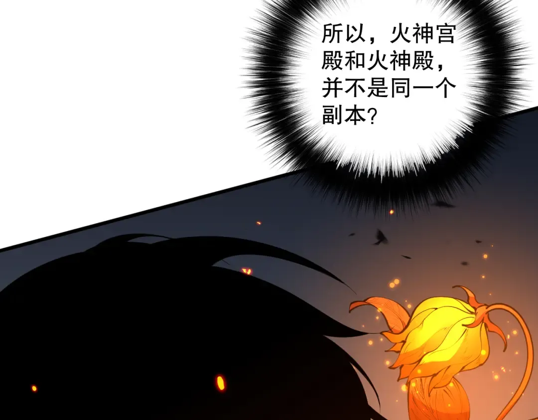 第089话 掉落火神之花 第133页