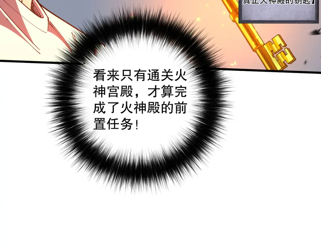 第089话 掉落火神之花 第135页