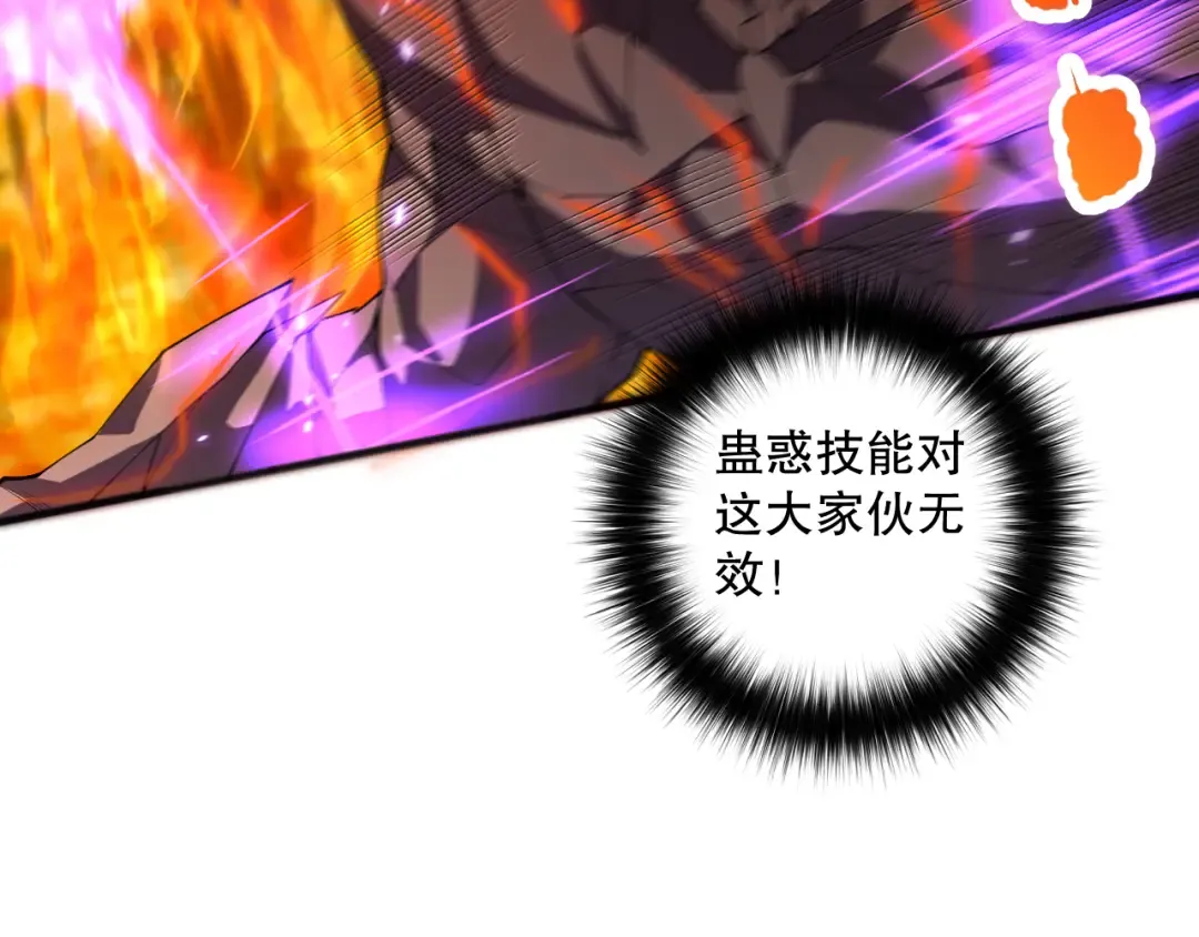 第090话 熔岩巨人出现！ 第21页