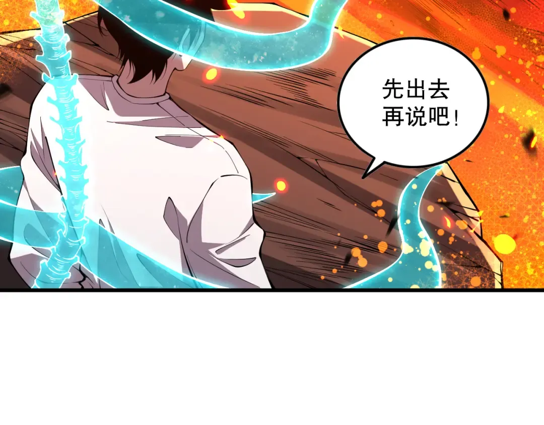 第090话 熔岩巨人出现！ 第115页