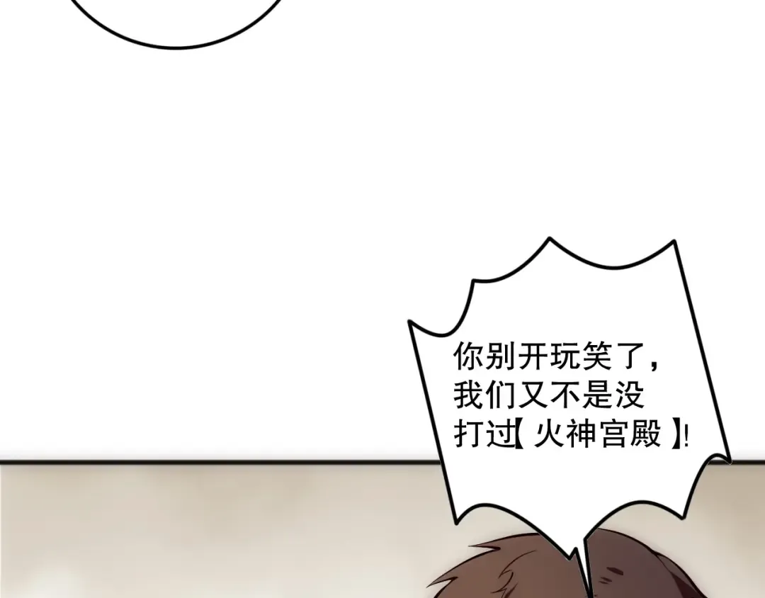 第090话 熔岩巨人出现！ 第138页