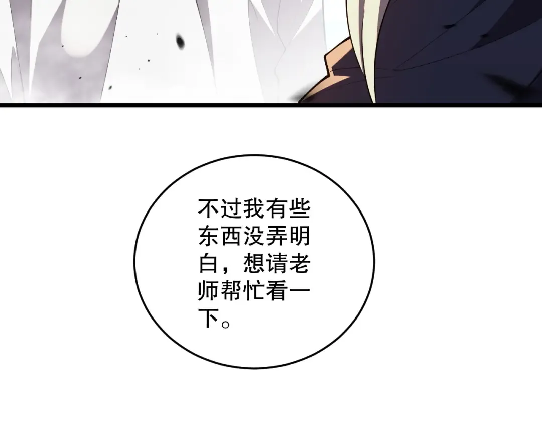 第091话 元素神石！ 第19页