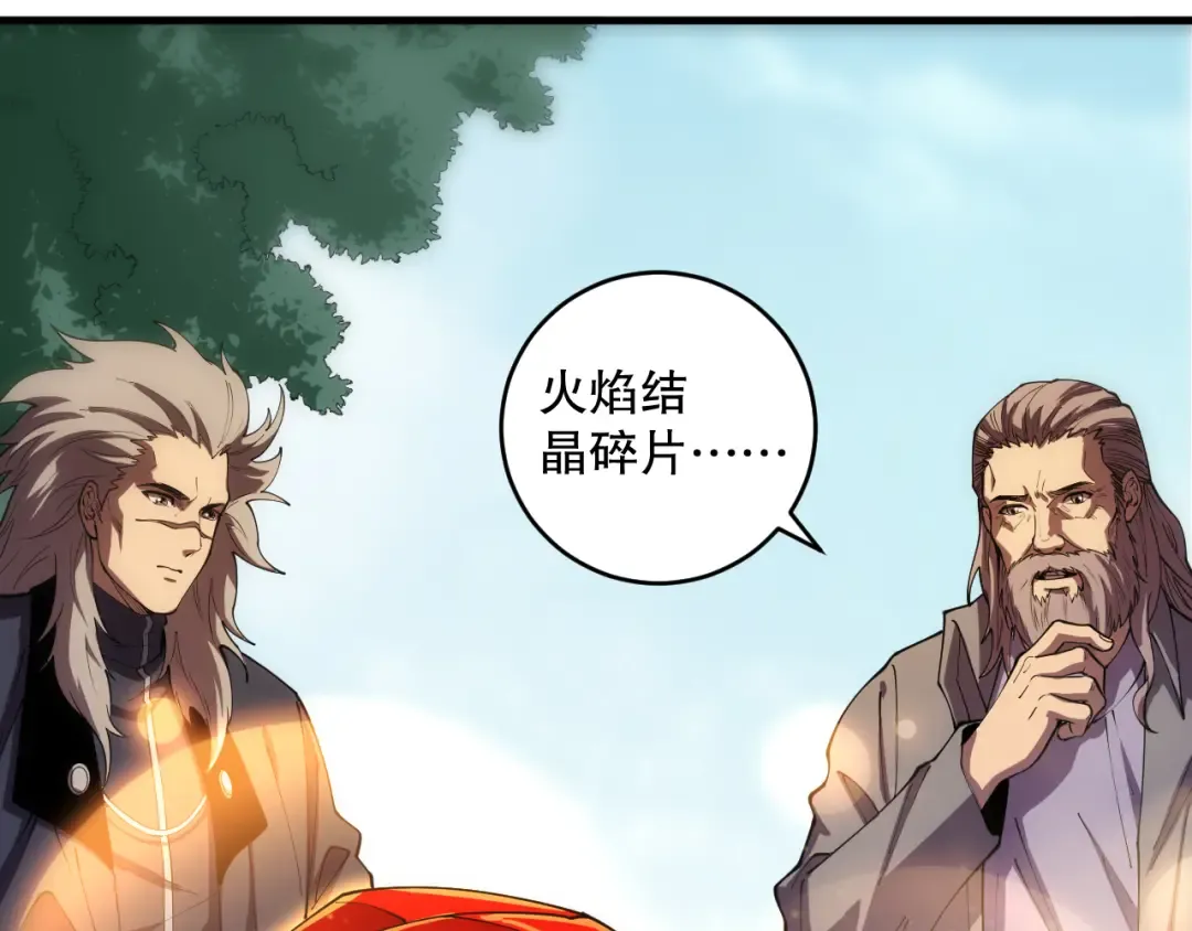 第091话 元素神石！ 第23页