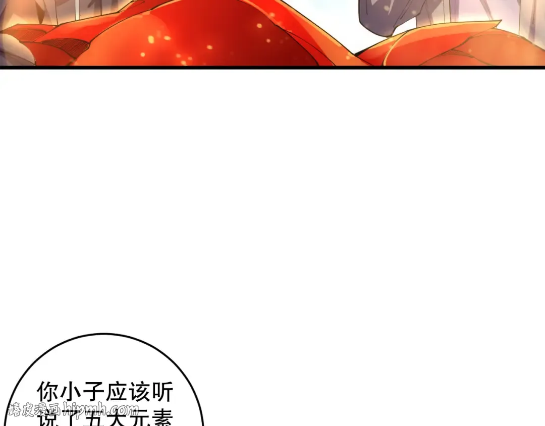 第091话 元素神石！ 第24页