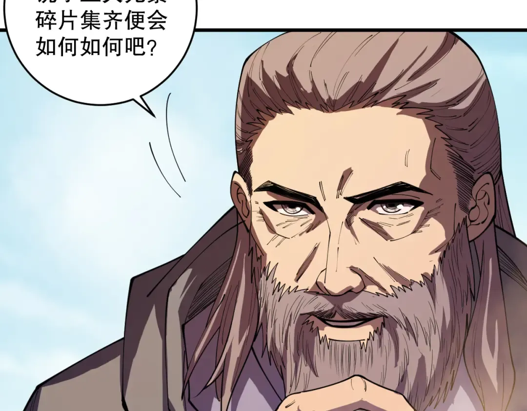 第091话 元素神石！ 第25页