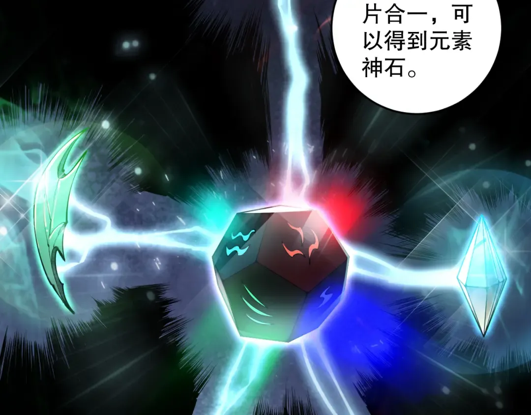 第091话 元素神石！ 第28页