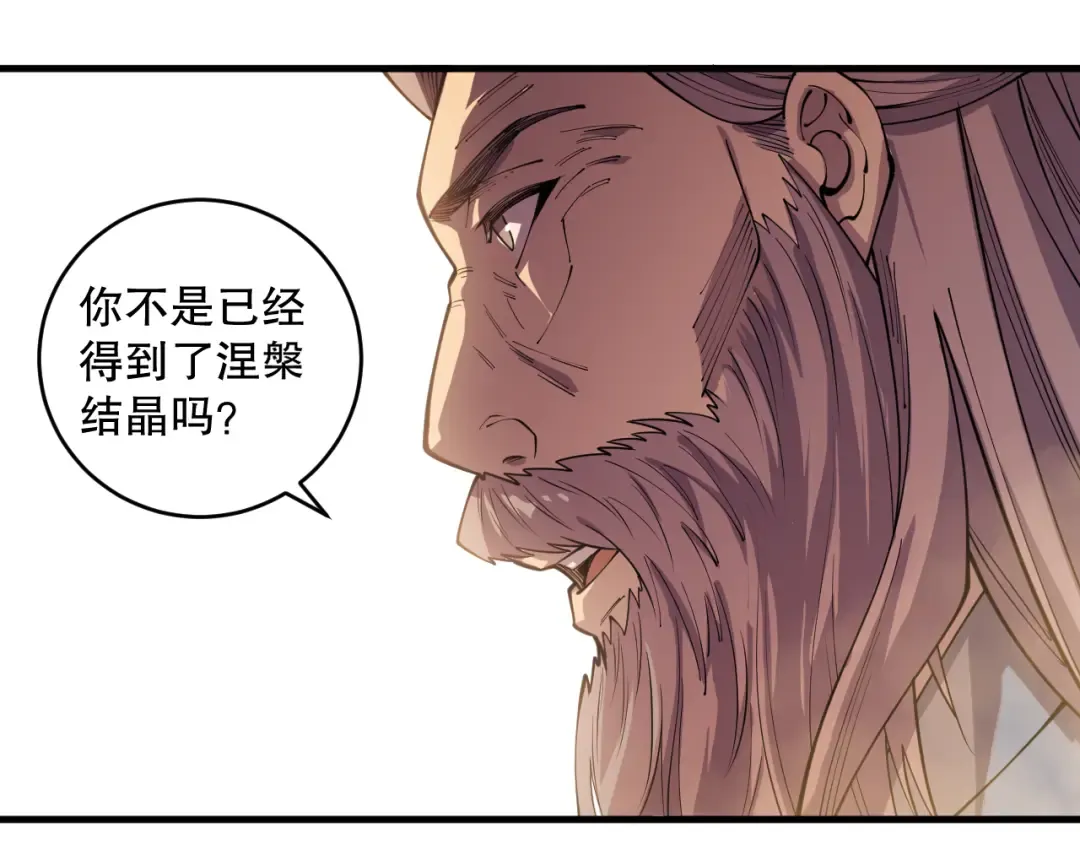 第091话 元素神石！ 第31页