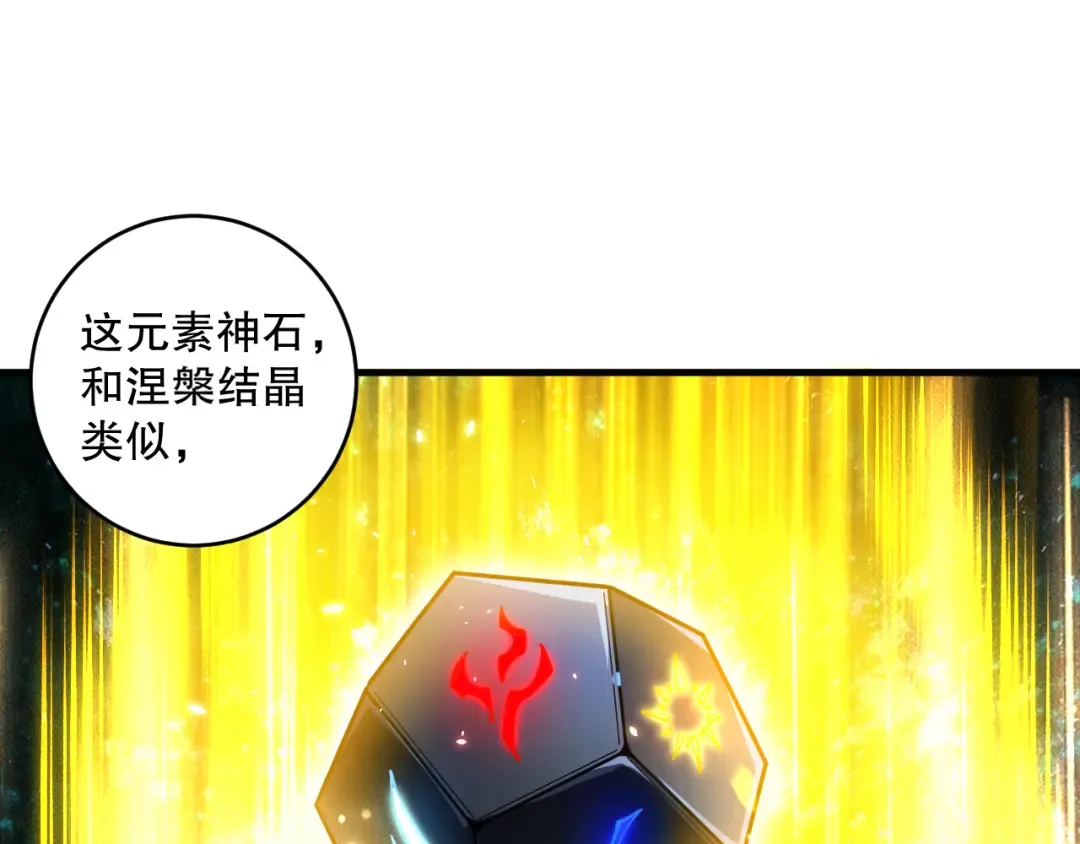 第091话 元素神石！ 第33页