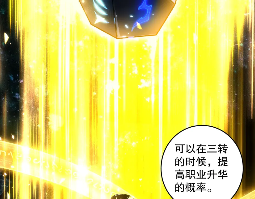 第091话 元素神石！ 第34页