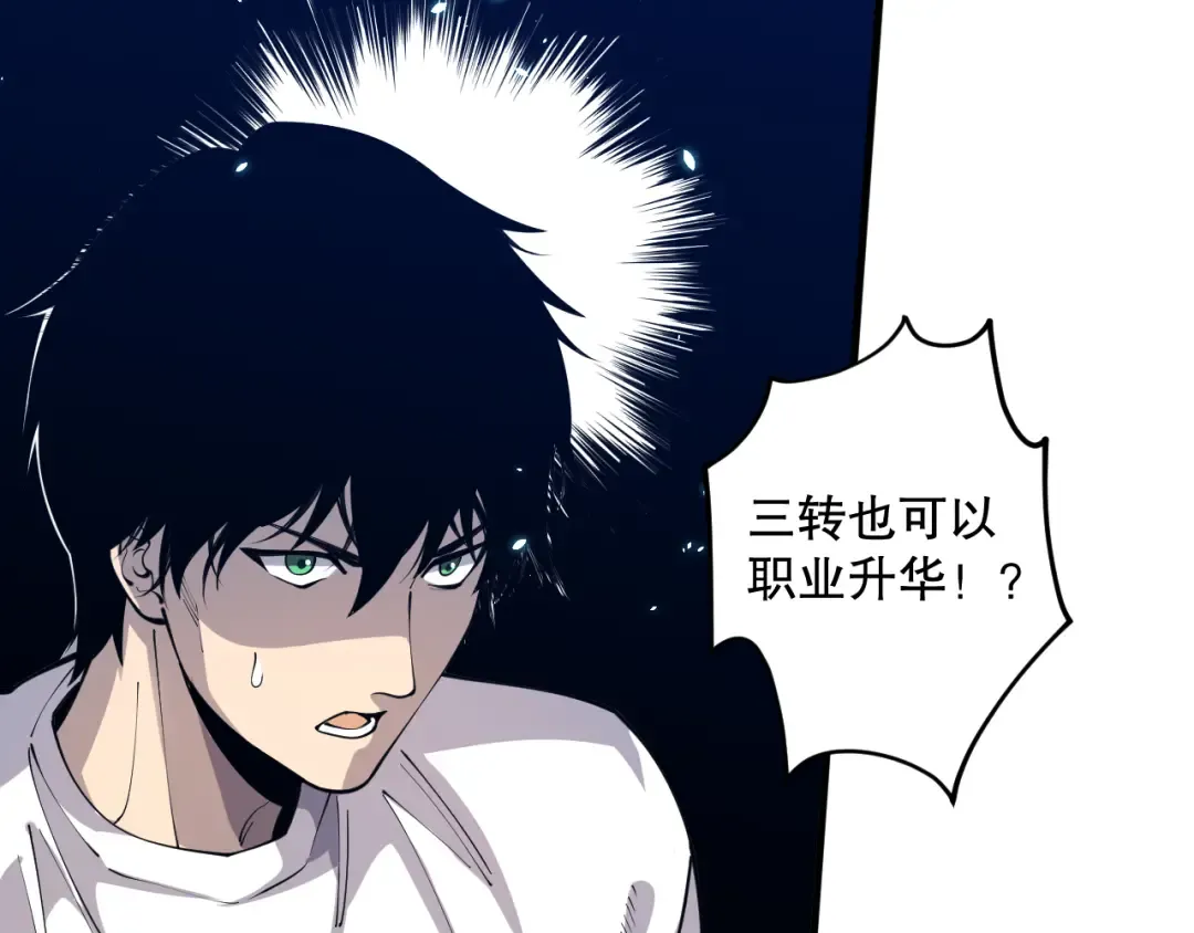 第091话 元素神石！ 第38页