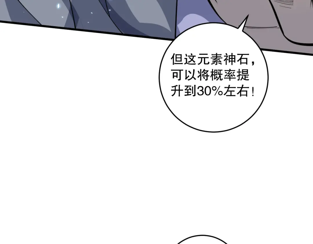 第091话 元素神石！ 第43页