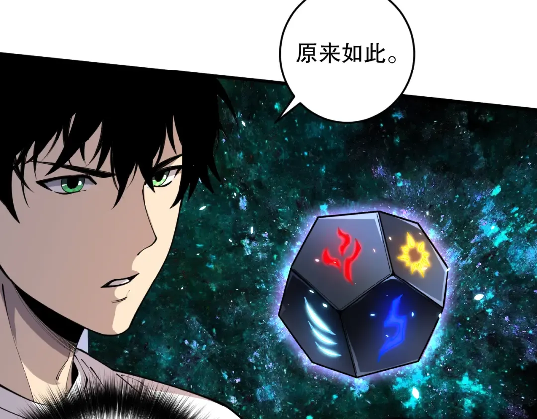 第091话 元素神石！ 第44页