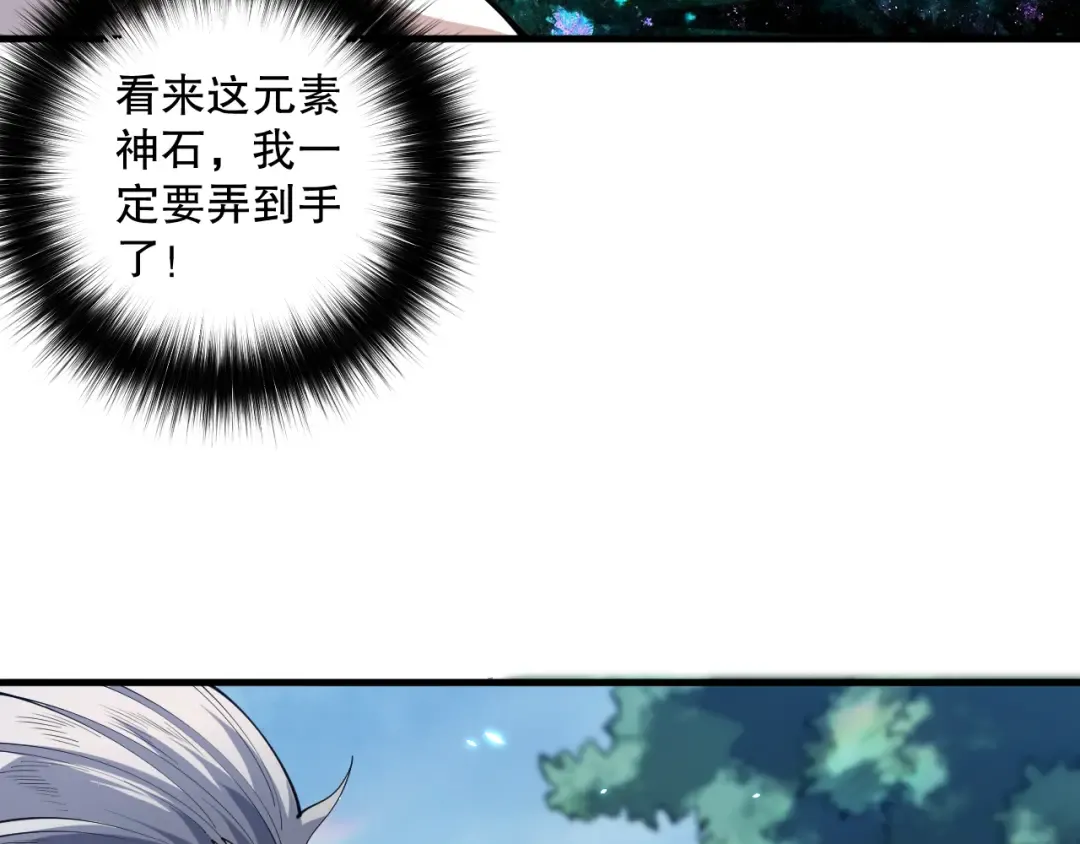 第091话 元素神石！ 第45页