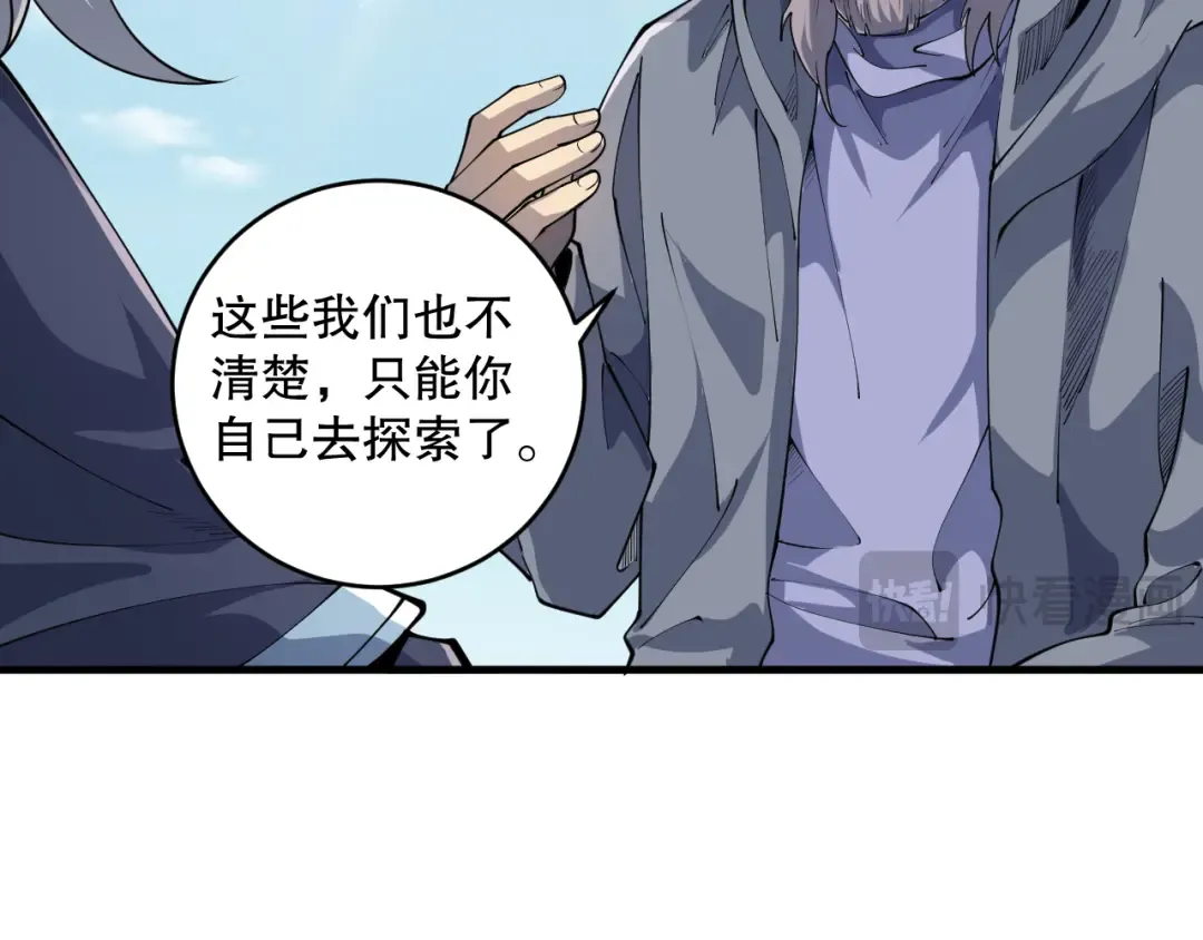 第091话 元素神石！ 第47页