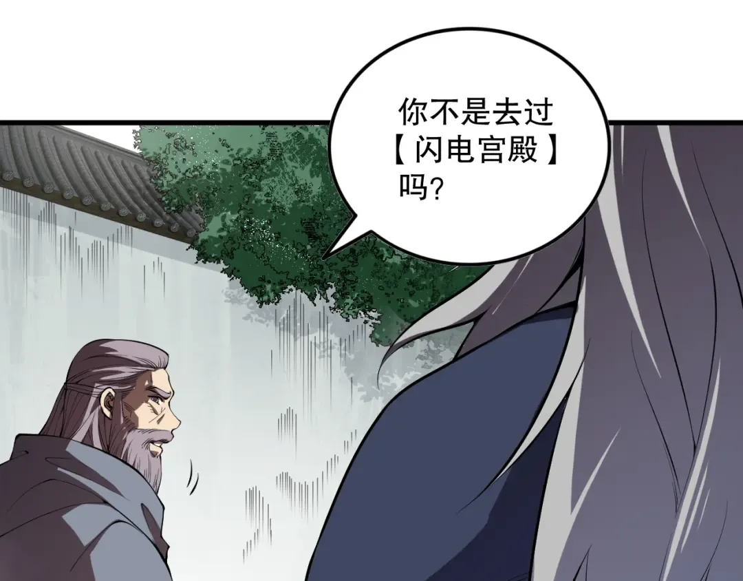 第091话 元素神石！ 第51页
