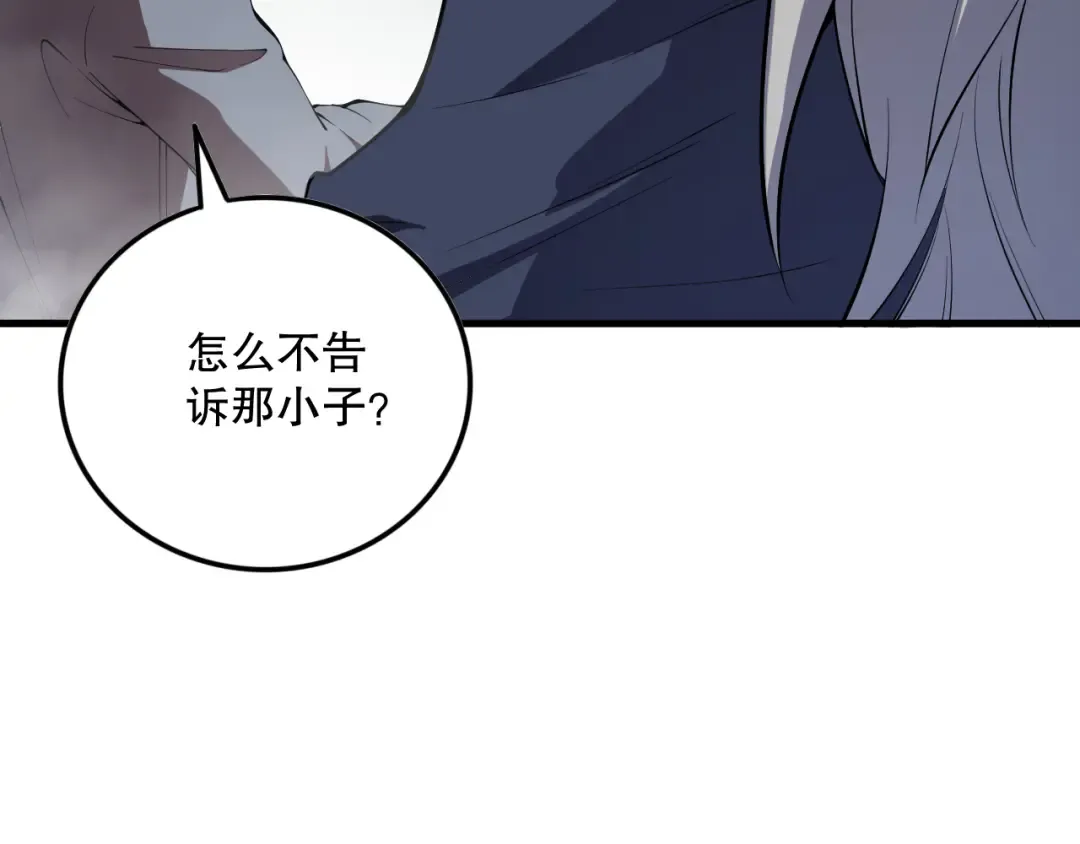 第091话 元素神石！ 第52页