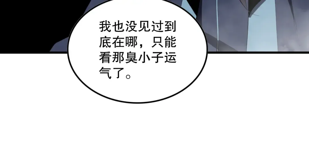 第091话 元素神石！ 第60页