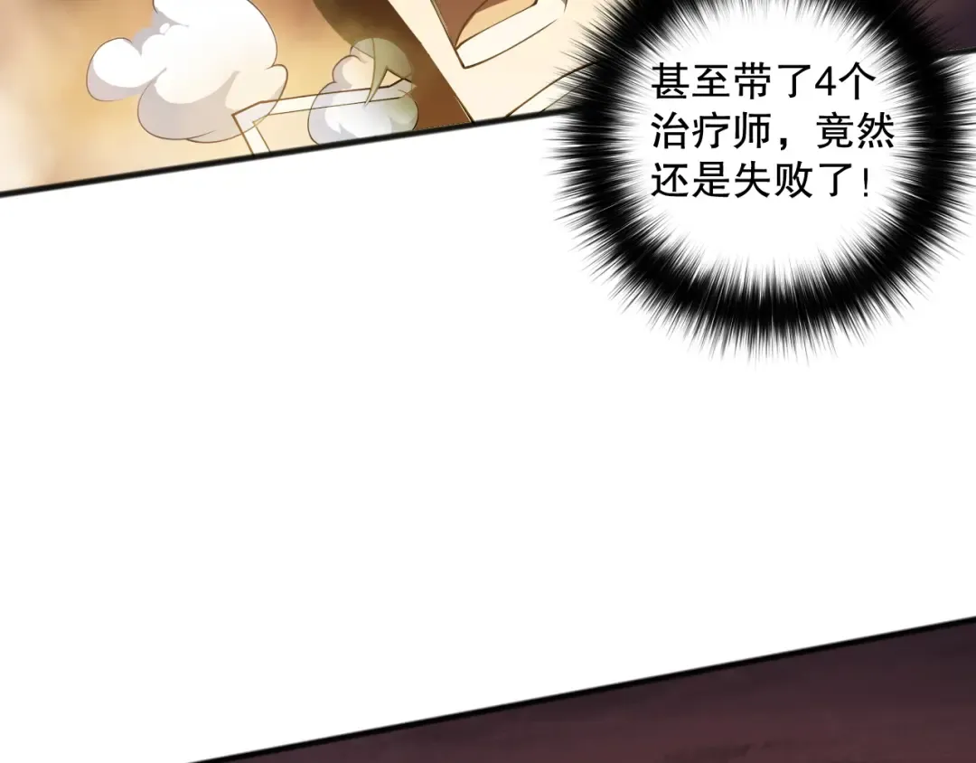 第091话 元素神石！ 第74页