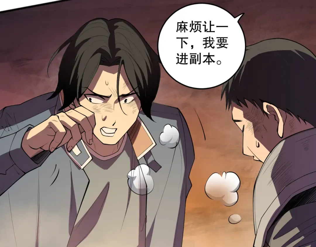 第091话 元素神石！ 第75页