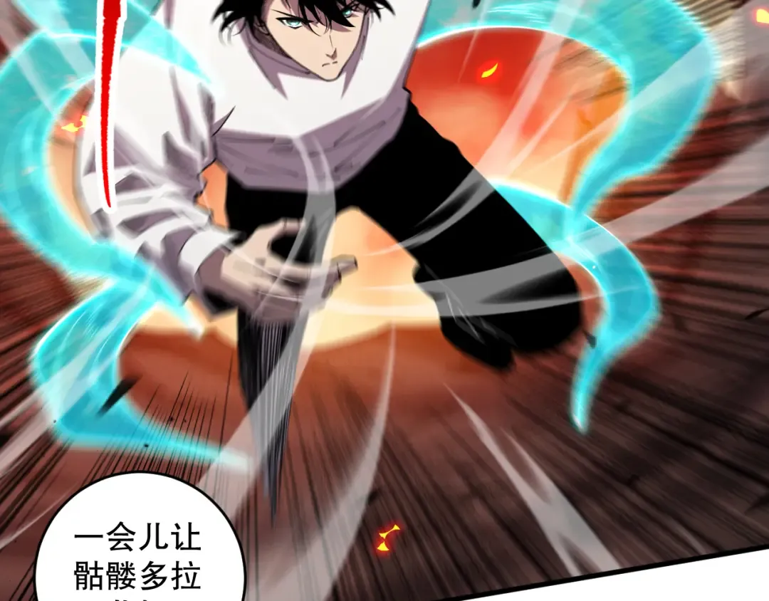 第091话 元素神石！ 第101页
