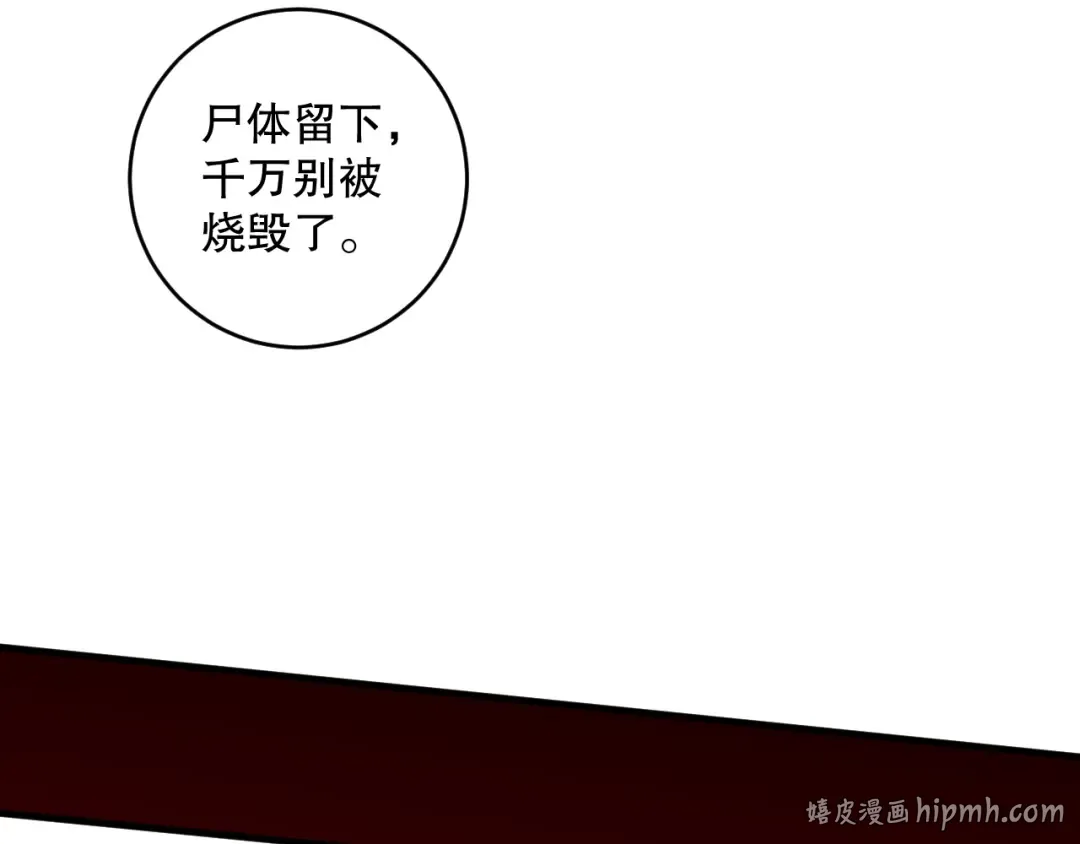 第091话 元素神石！ 第112页