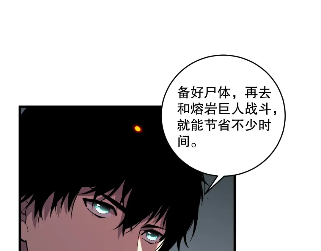 第091话 元素神石！ 第116页