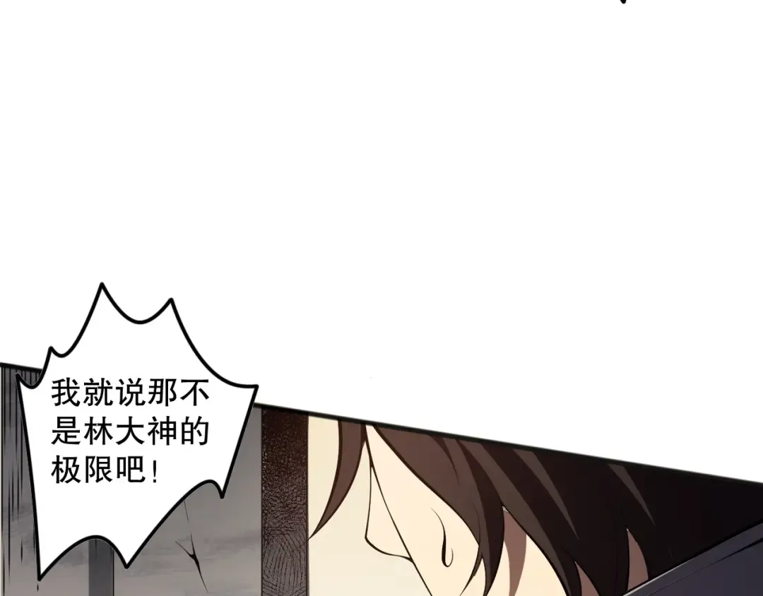 第092话 去争通关记录榜二吧！ 第23页