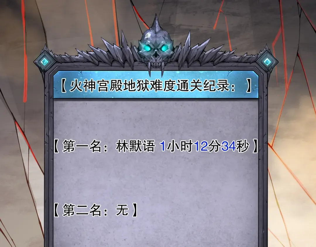第092话 去争通关记录榜二吧！ 第27页