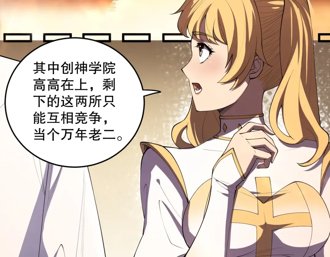 第092话 去争通关记录榜二吧！ 第83页