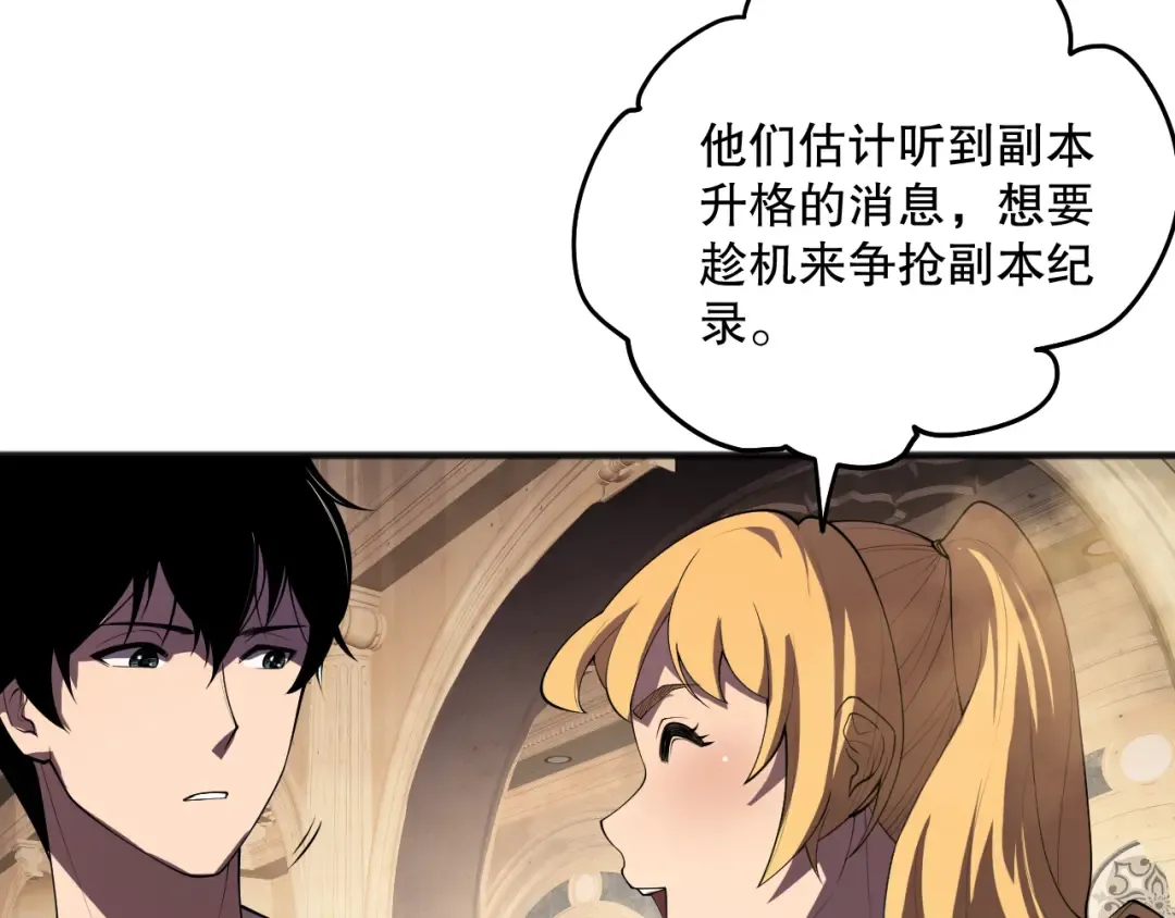 第092话 去争通关记录榜二吧！ 第85页