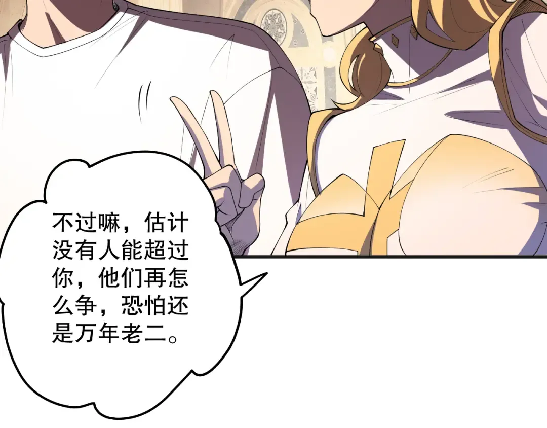 第092话 去争通关记录榜二吧！ 第86页