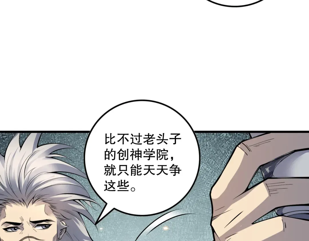 第092话 去争通关记录榜二吧！ 第101页