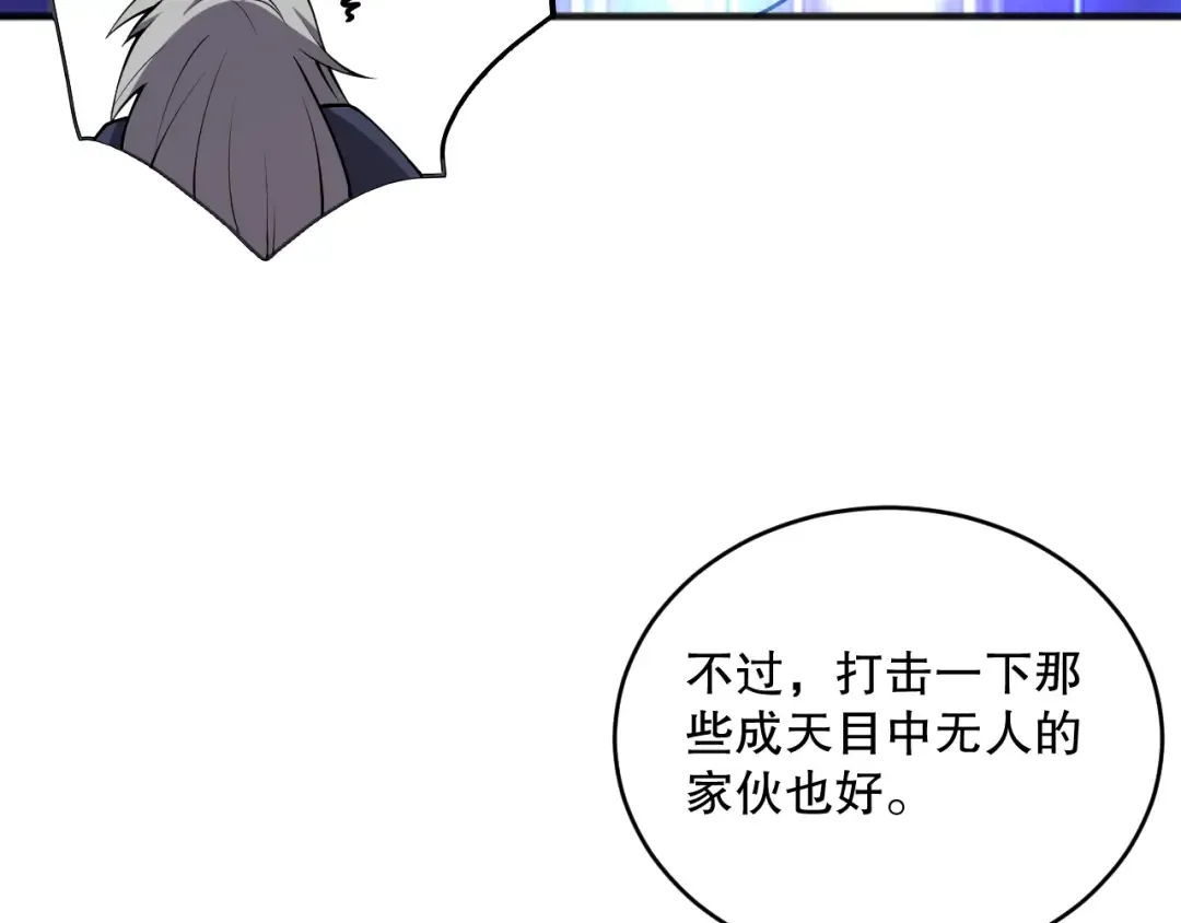 第092话 去争通关记录榜二吧！ 第110页