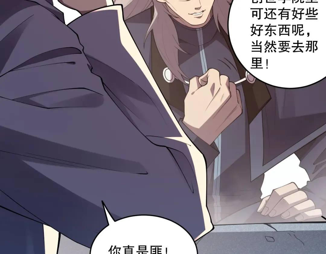 第092话 去争通关记录榜二吧！ 第117页
