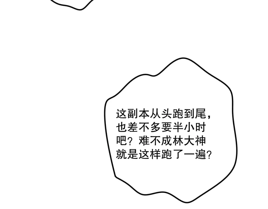 第093话 碾压两大学院！ 第13页