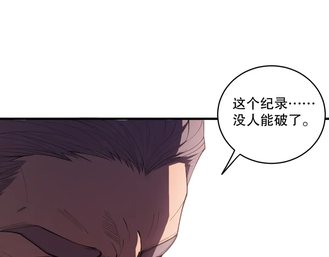 第093话 碾压两大学院！ 第20页