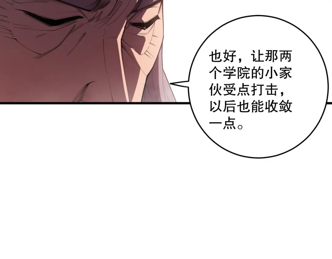 第093话 碾压两大学院！ 第21页