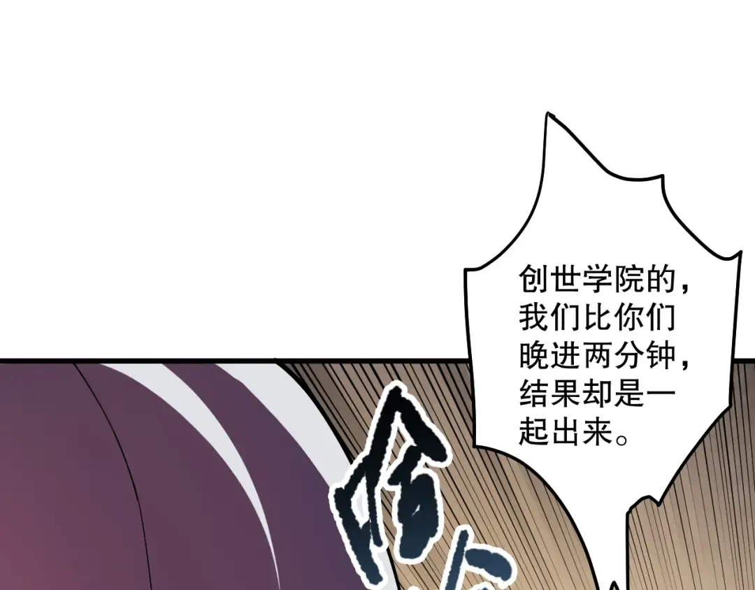 第093话 碾压两大学院！ 第29页