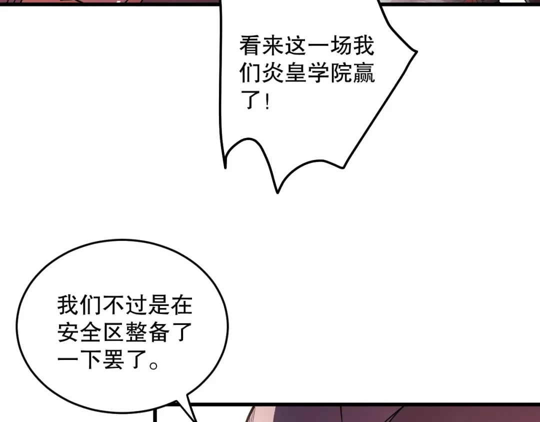 第093话 碾压两大学院！ 第31页